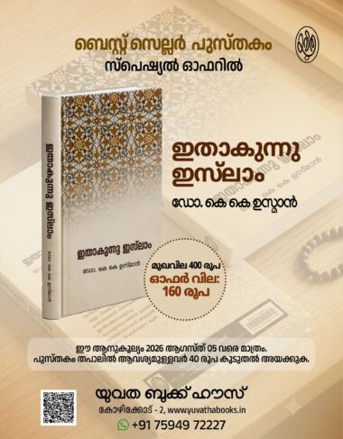 ഇതാകുന്നു ഇസ്‌ലാം