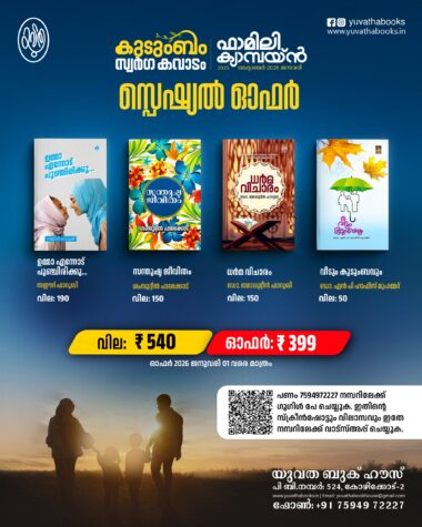 FAMILY CAMPAIGN OFFER