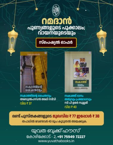 RAMADAN SPECIAL OFFER 2