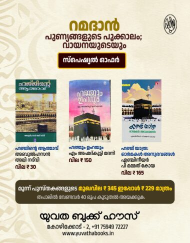 RAMADAN SPECIAL OFFER 4