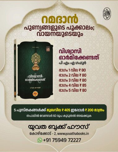 RAMADAN SPECIAL OFFER 7