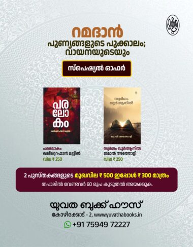 RAMADAN SPECIAL OFFER 9