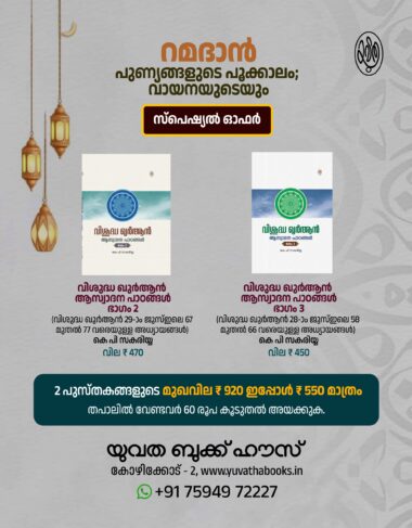 RAMADAN SPECIAL OFFER 11