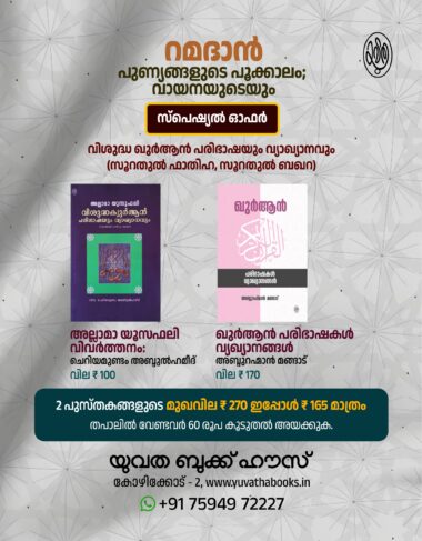 RAMADAN SPECIAL OFFER 13