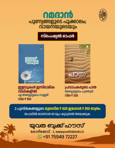 RAMADAN SPECIAL OFFER 14