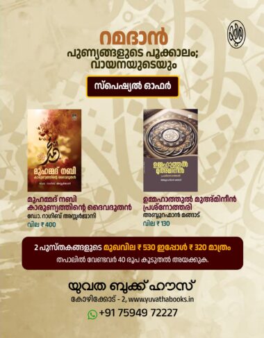 RAMADAN SPECIAL OFFER 12