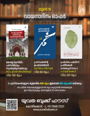 ജൂൺ 19 വായനദിനം ഓഫർ