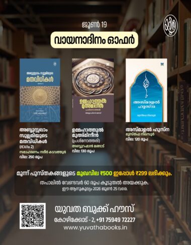 ജൂൺ 19 വായനാദിനം ഓഫർ
