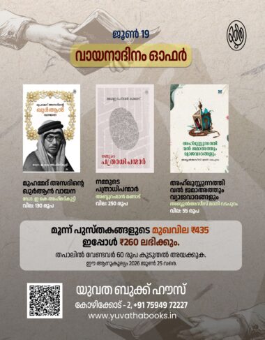 ജൂൺ 19 വായനാദിനം ഓഫർ