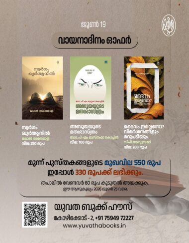 ജൂൺ 19 വായനാദിനം ഓഫർ