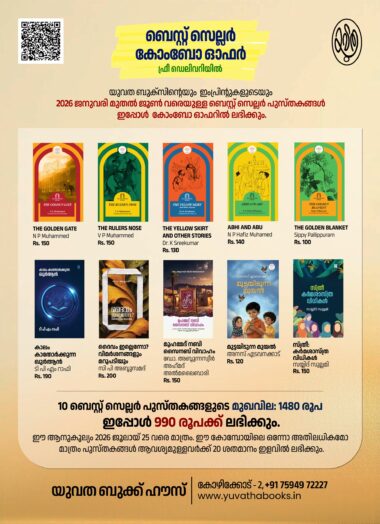 ബെസ്റ്റ് സെല്ലർ കോംബോ ഓഫർ