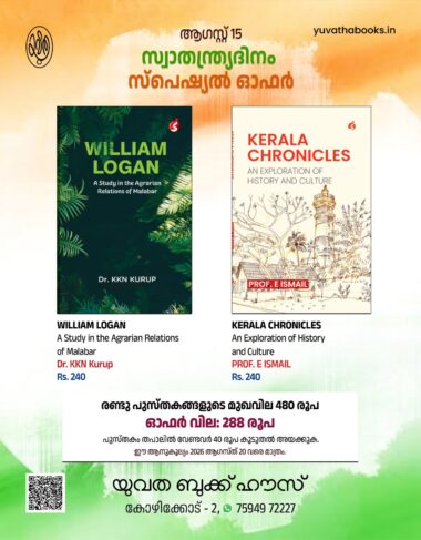സ്വാതന്ത്ര്യ ദിനം സ്പെഷ്യൽ ഓഫർ
