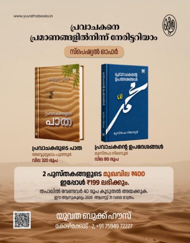 പ്രവാചകനെ പ്രമാണങ്ങളിൽ നിന്ന് നേരിട്ടറിയാം