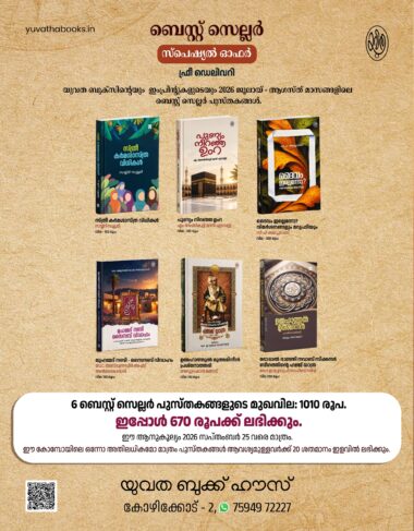 ബെസ്റ്റ് സെല്ലർ സ്പെഷ്യൽ ഓഫർ