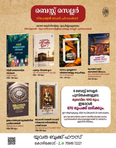 ബെസ്റ്റ് സെല്ലർ സ്പെഷ്യൽ ഓഫർ