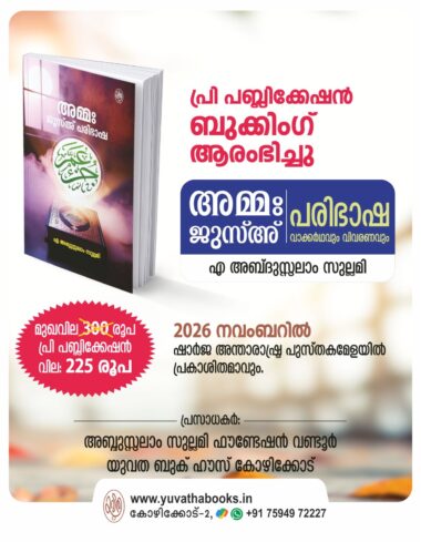 PRE PUBLICATION -AMMA JUZ